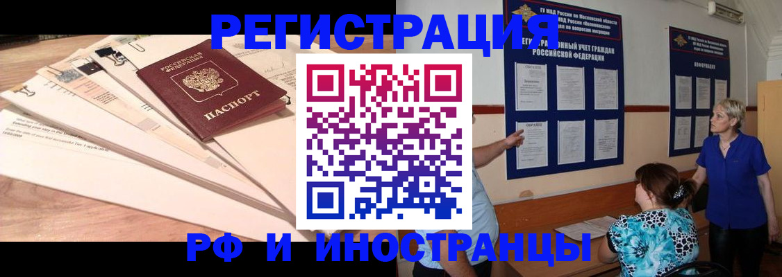 прописка штамп в Звенигороде