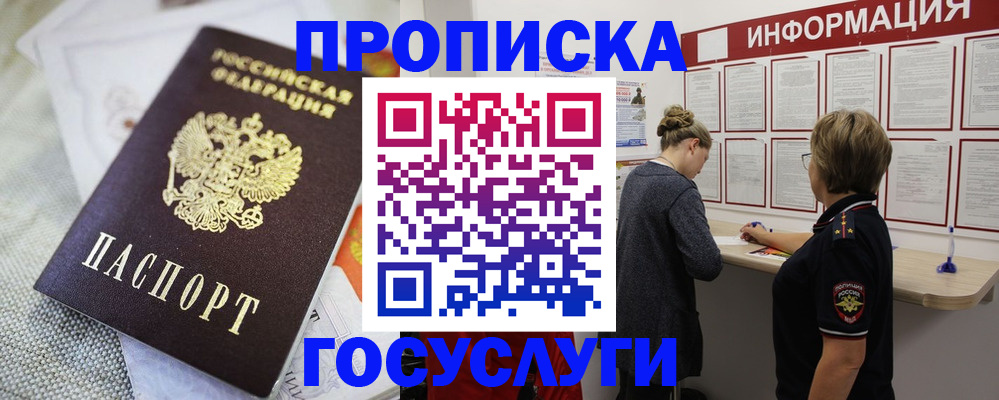 прописка регистрация в Звенигороде