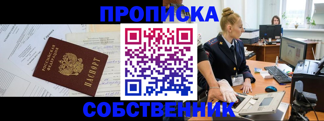 регистрация в Звенигороде