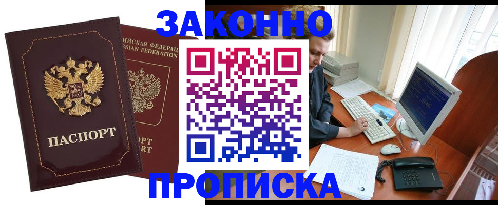 временная регистрация в Звенигороде