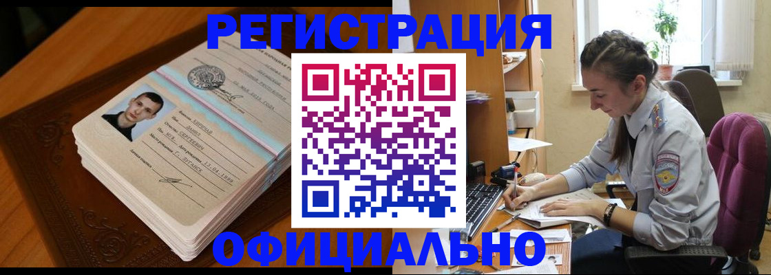 миграционный учет в Звенигороде